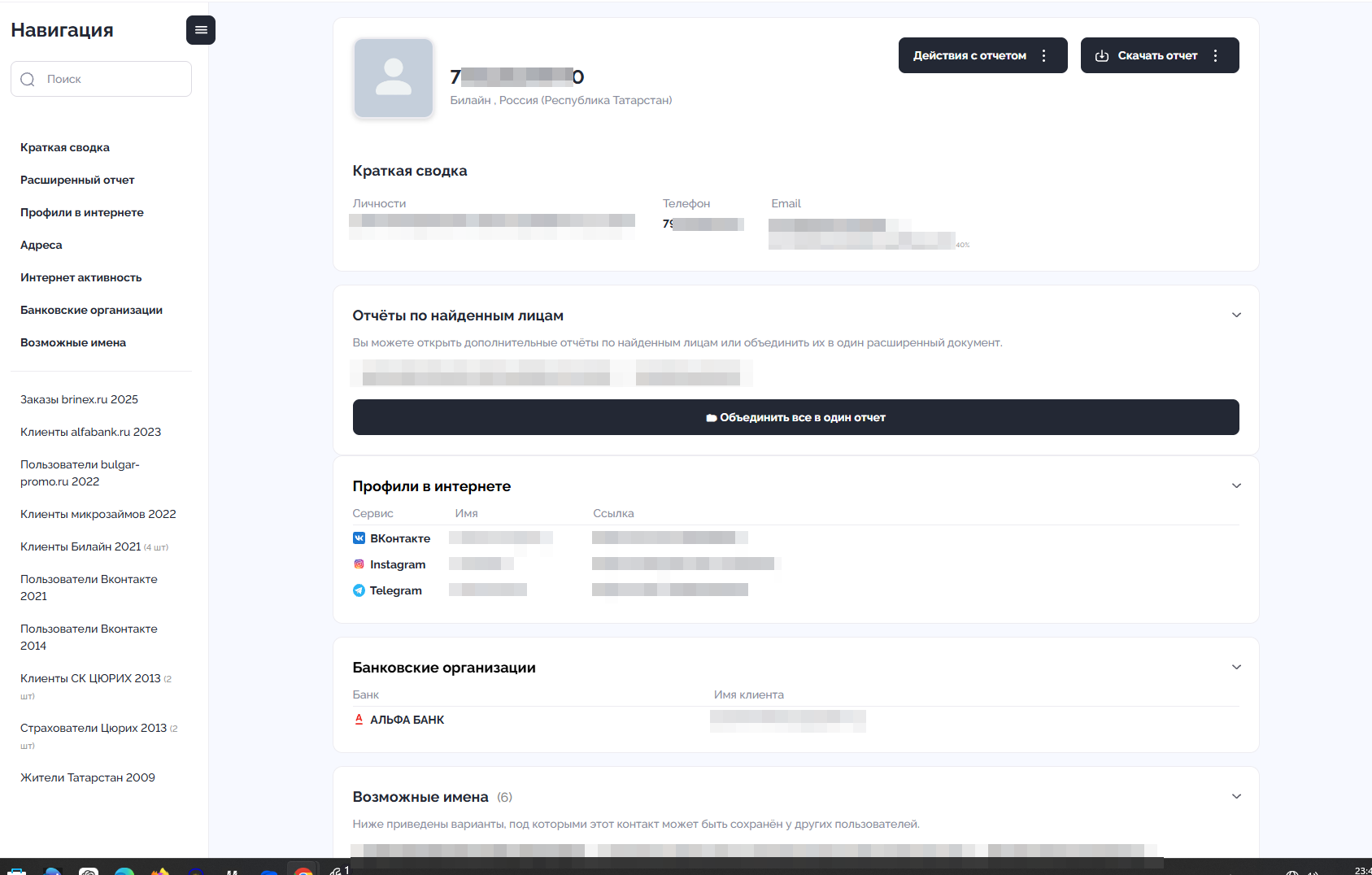 Обезличенный пример полного отчёта Инфослед